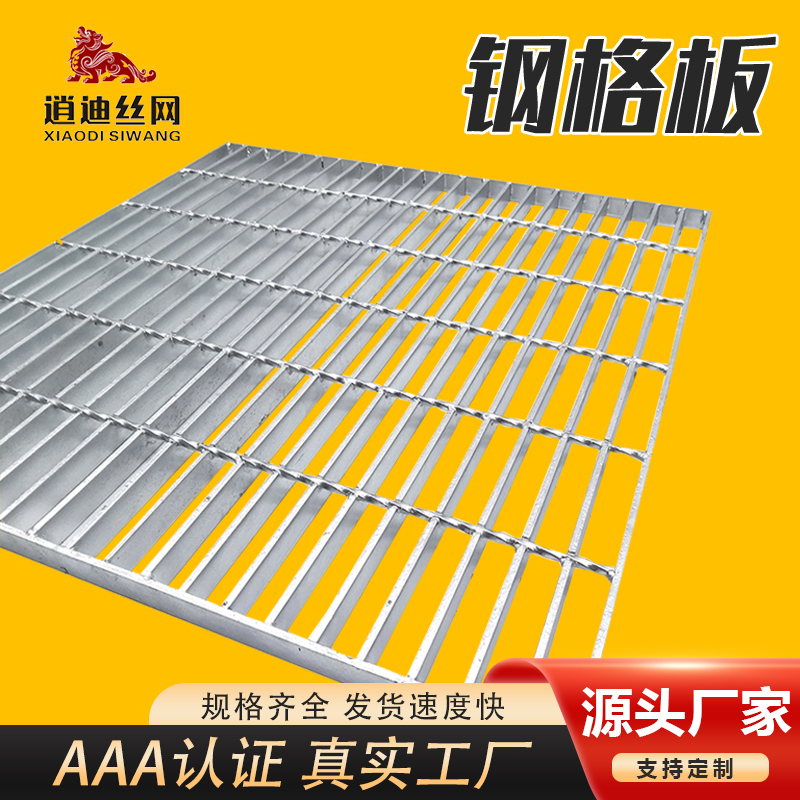 鋼格網