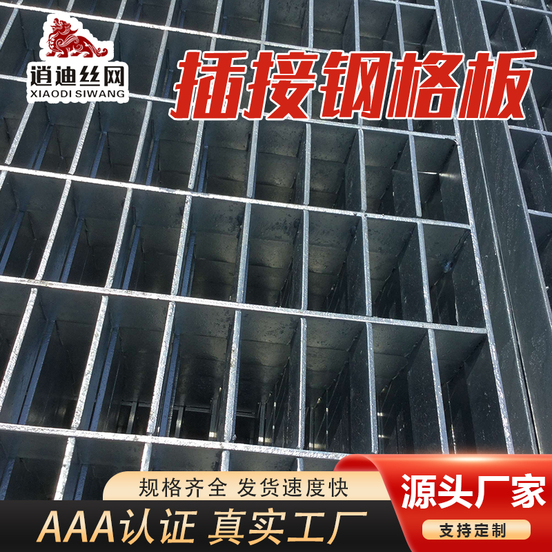熱鍍鋅插接平臺網格柵